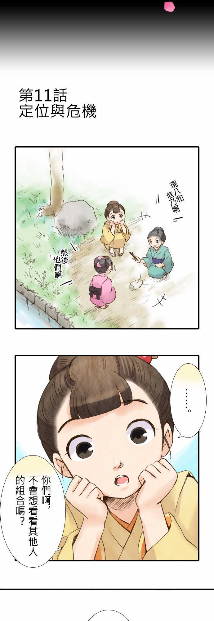江户盛开的腐花韩漫全集-第11话无删减无遮挡章节图片 