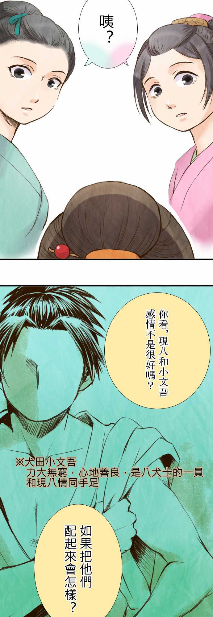 江户盛开的腐花韩漫全集-第11话无删减无遮挡章节图片 
