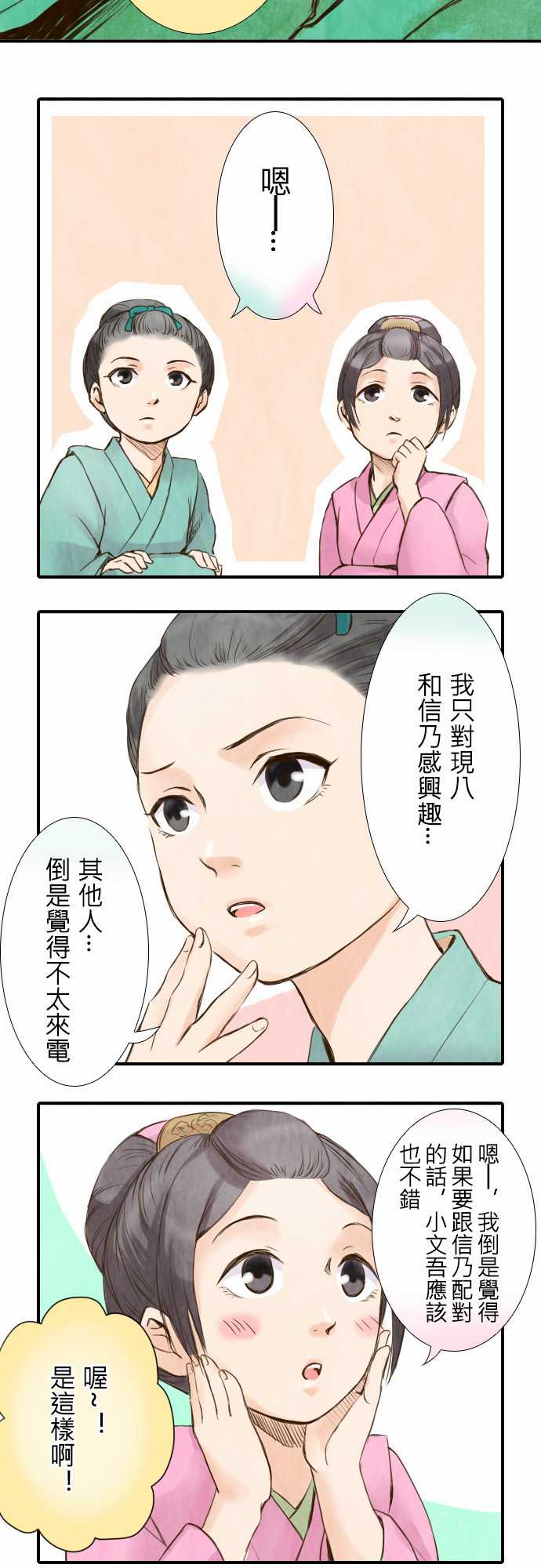 江户盛开的腐花韩漫全集-第11话无删减无遮挡章节图片 