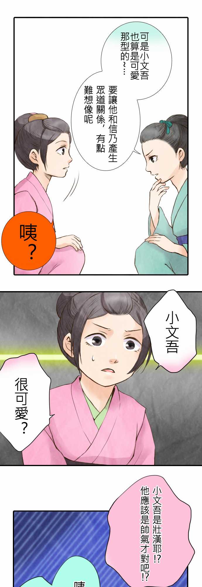 江户盛开的腐花韩漫全集-第11话无删减无遮挡章节图片 