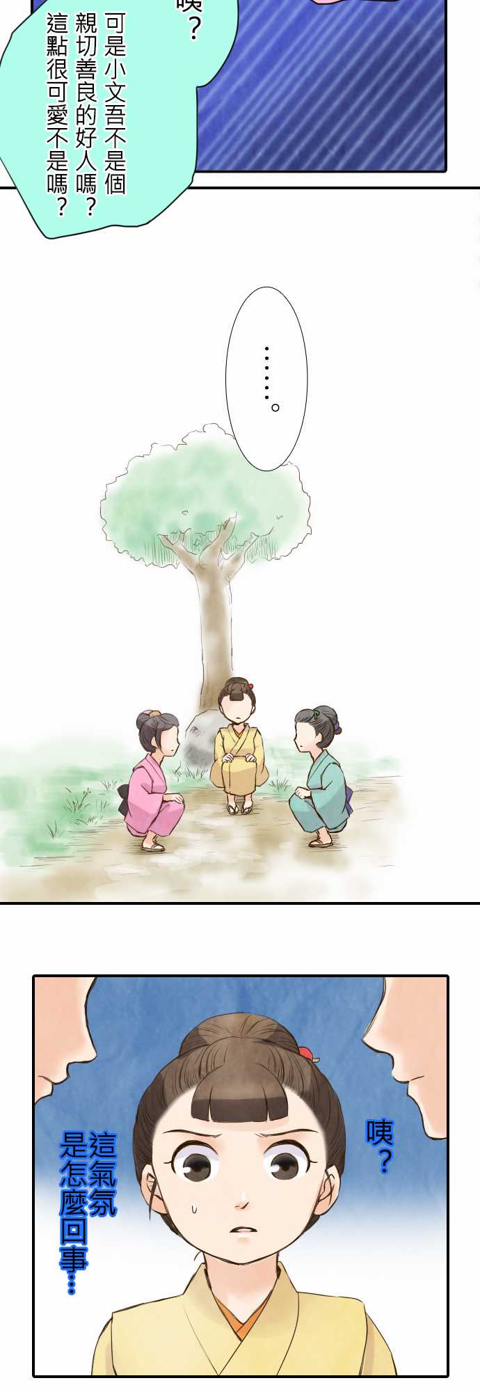 江户盛开的腐花韩漫全集-第11话无删减无遮挡章节图片 