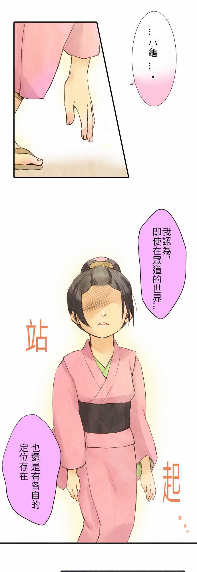 江户盛开的腐花韩漫全集-第11话无删减无遮挡章节图片 