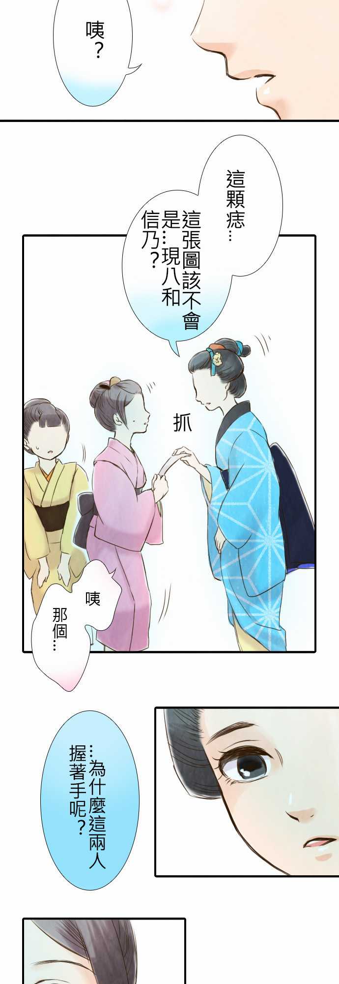江户盛开的腐花韩漫全集-第12话无删减无遮挡章节图片 