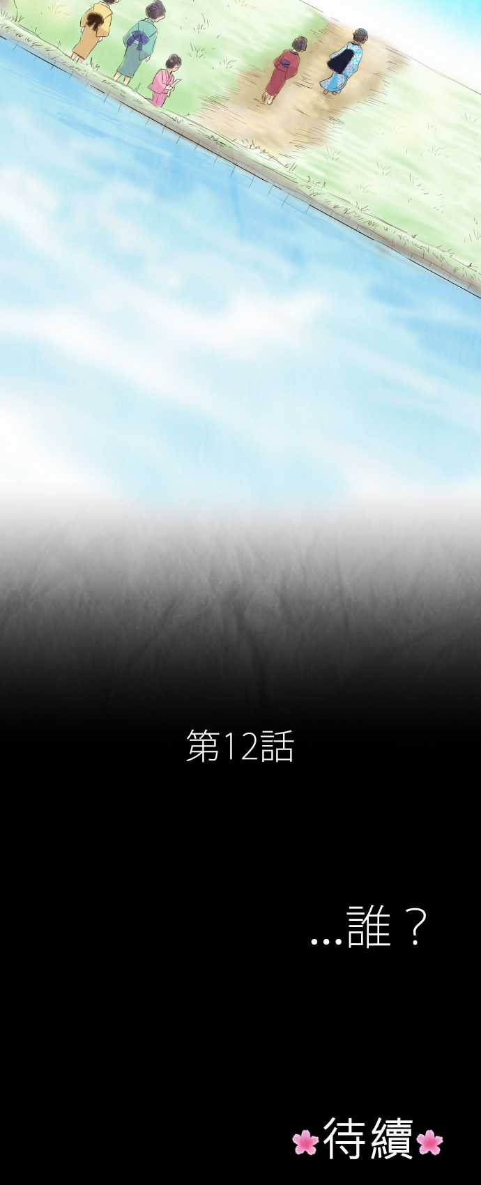 江户盛开的腐花韩漫全集-第12话无删减无遮挡章节图片 