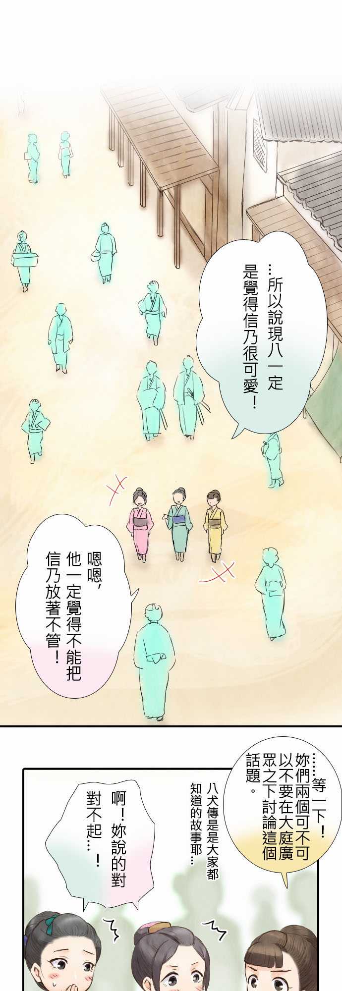 江户盛开的腐花韩漫全集-第12话无删减无遮挡章节图片 