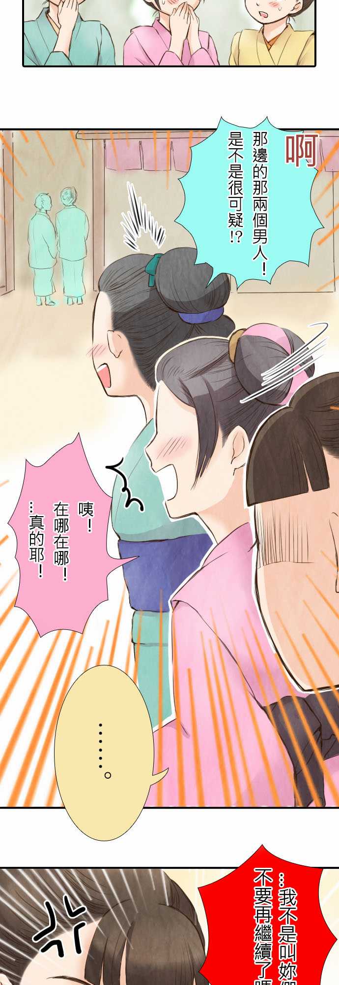 江户盛开的腐花韩漫全集-第12话无删减无遮挡章节图片 
