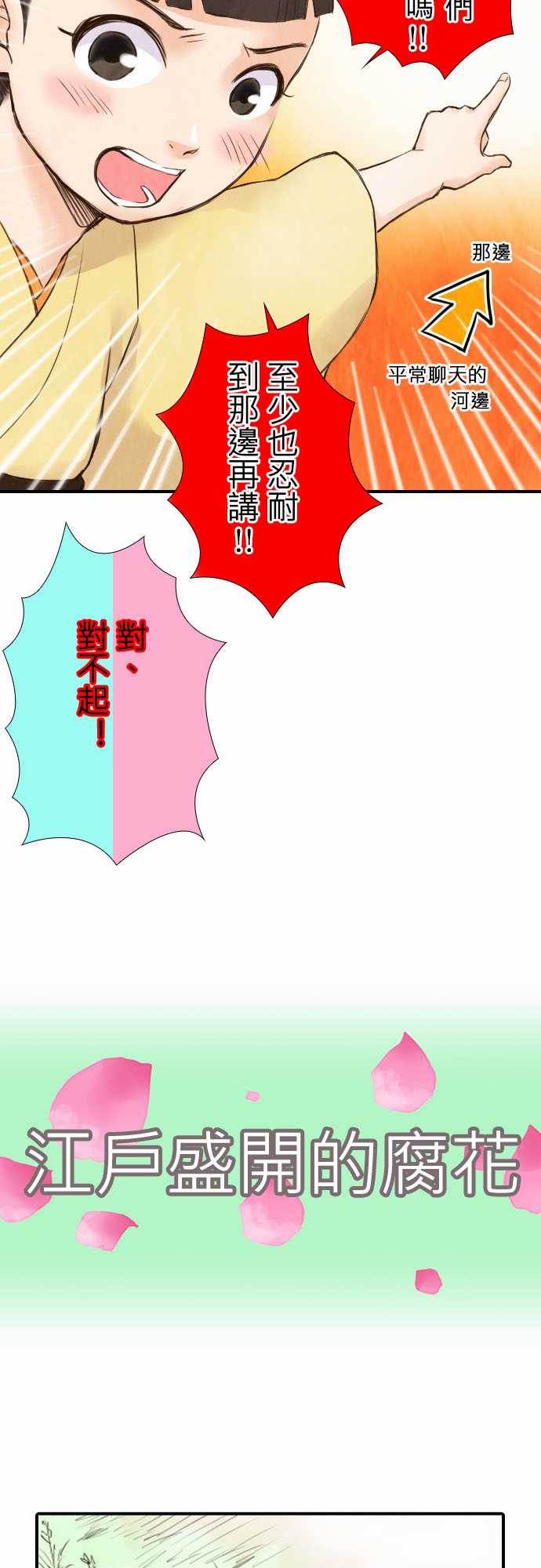 江户盛开的腐花韩漫全集-第12话无删减无遮挡章节图片 