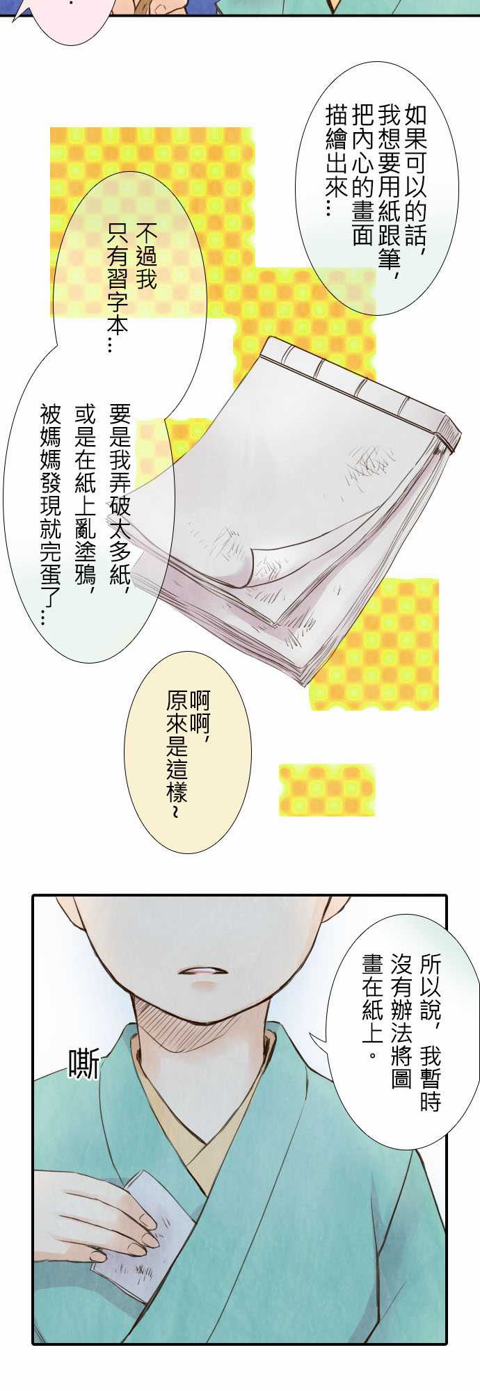 江户盛开的腐花韩漫全集-第12话无删减无遮挡章节图片 