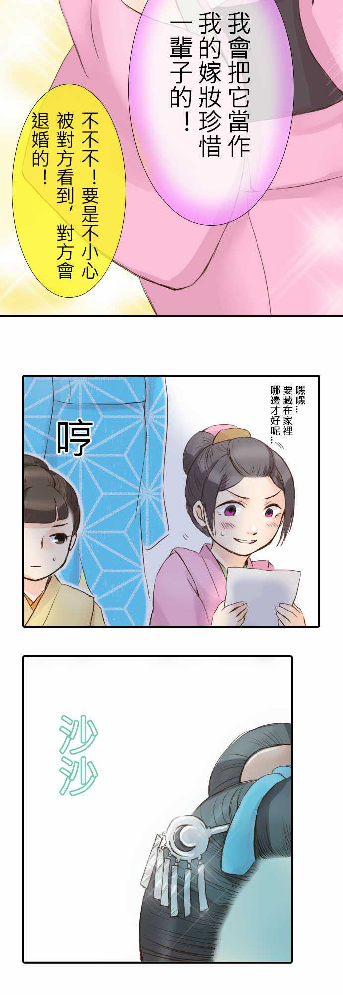 江户盛开的腐花韩漫全集-第12话无删减无遮挡章节图片 