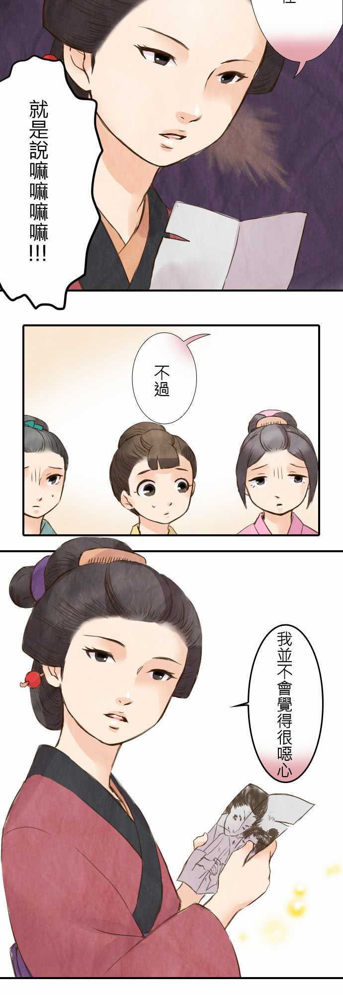 江户盛开的腐花韩漫全集-第14话无删减无遮挡章节图片 