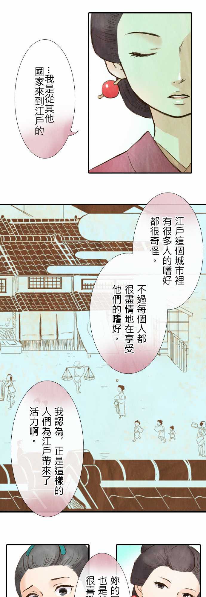 江户盛开的腐花韩漫全集-第14话无删减无遮挡章节图片 