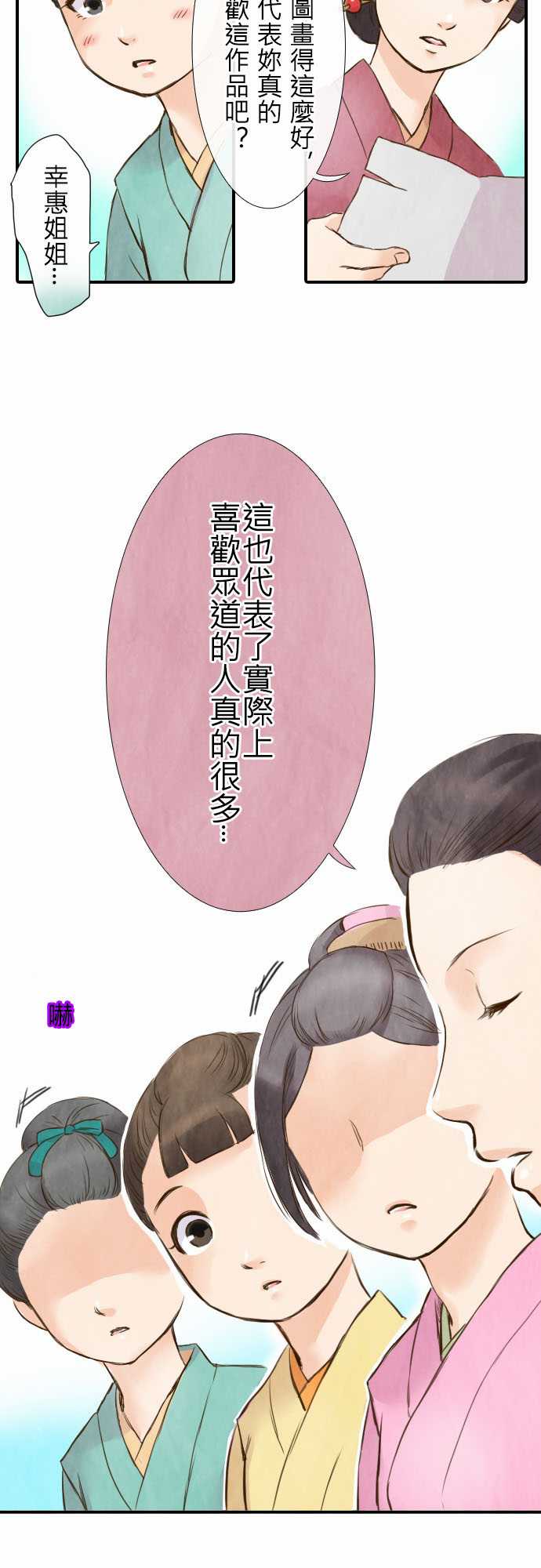 江户盛开的腐花韩漫全集-第14话无删减无遮挡章节图片 