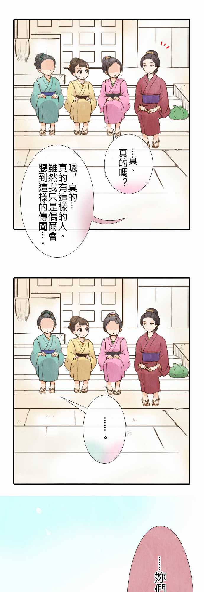 江户盛开的腐花韩漫全集-第14话无删减无遮挡章节图片 