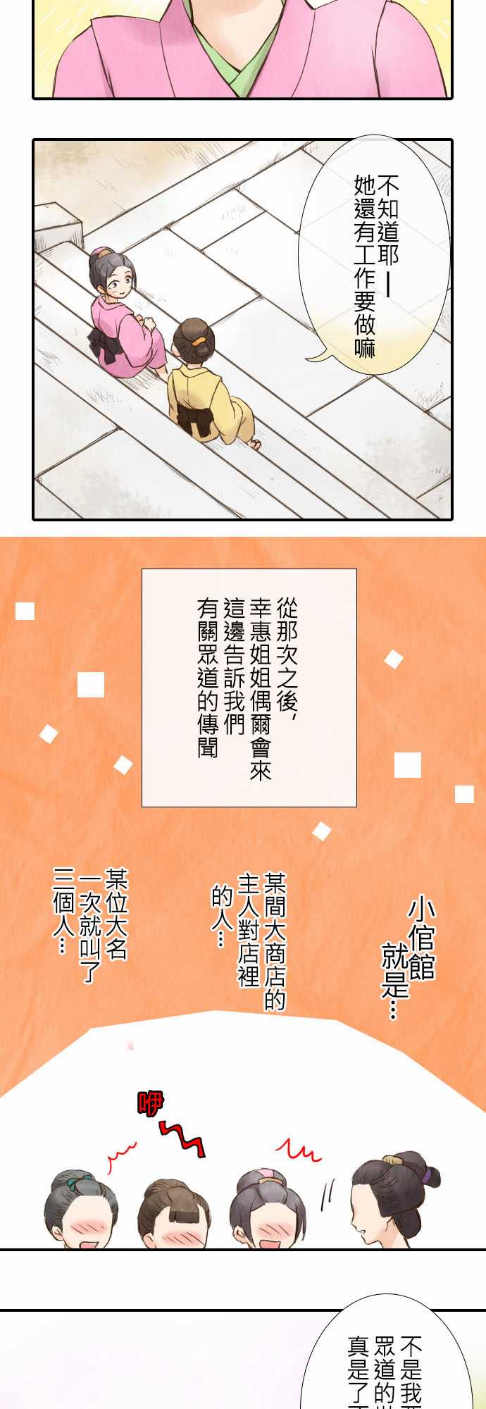 江户盛开的腐花韩漫全集-第14话无删减无遮挡章节图片 