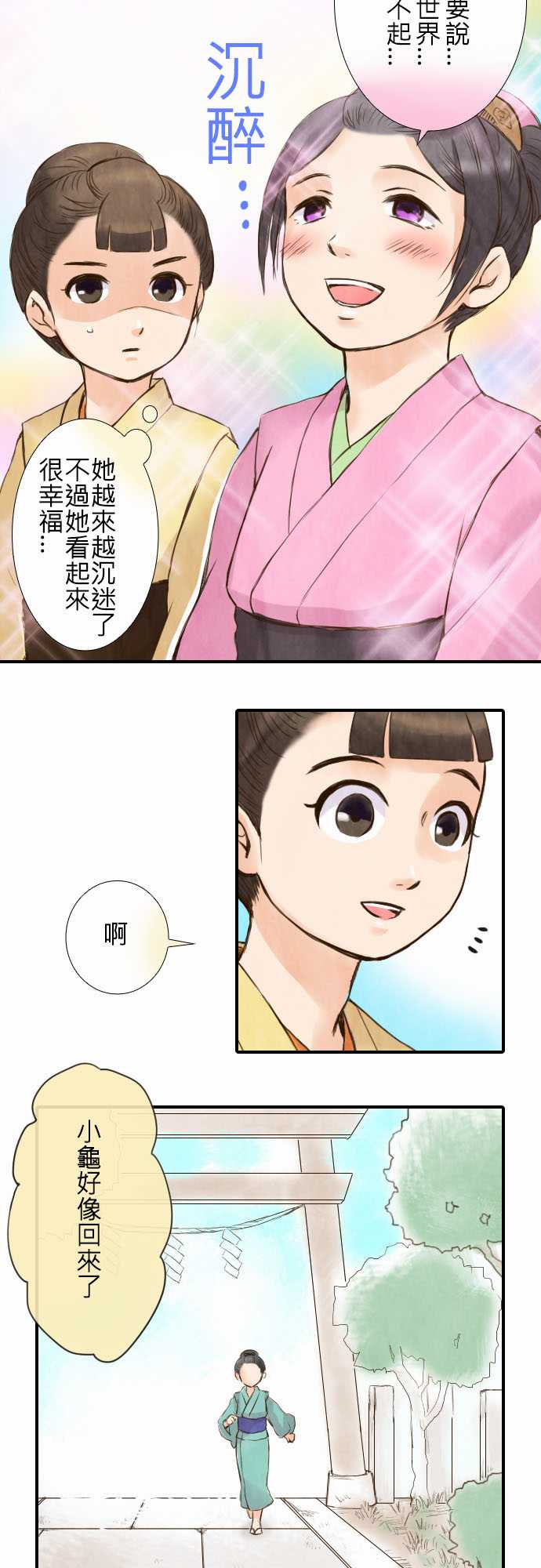 江户盛开的腐花韩漫全集-第14话无删减无遮挡章节图片 