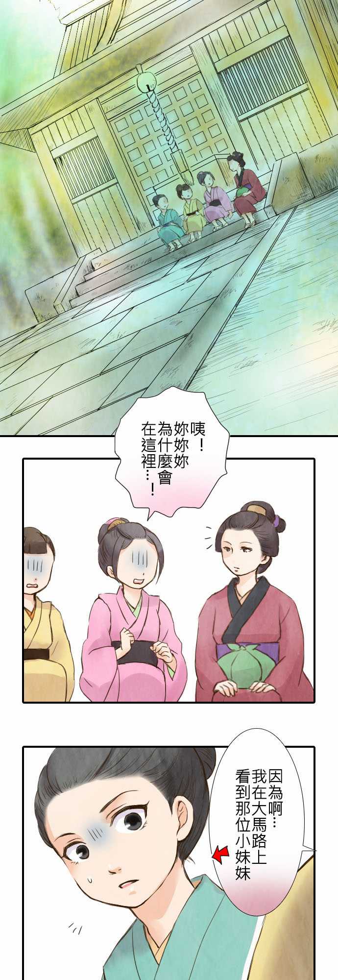 江户盛开的腐花韩漫全集-第14话无删减无遮挡章节图片 