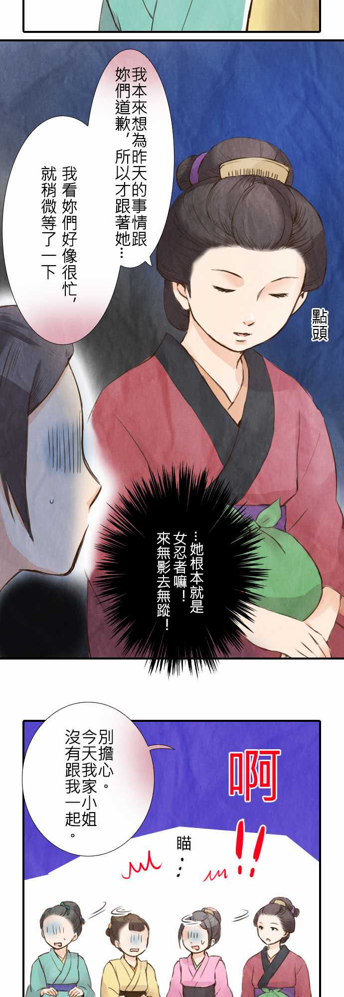 江户盛开的腐花韩漫全集-第14话无删减无遮挡章节图片 