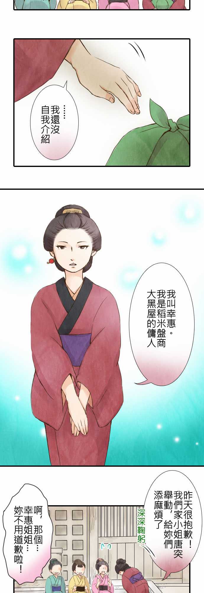 江户盛开的腐花韩漫全集-第14话无删减无遮挡章节图片 
