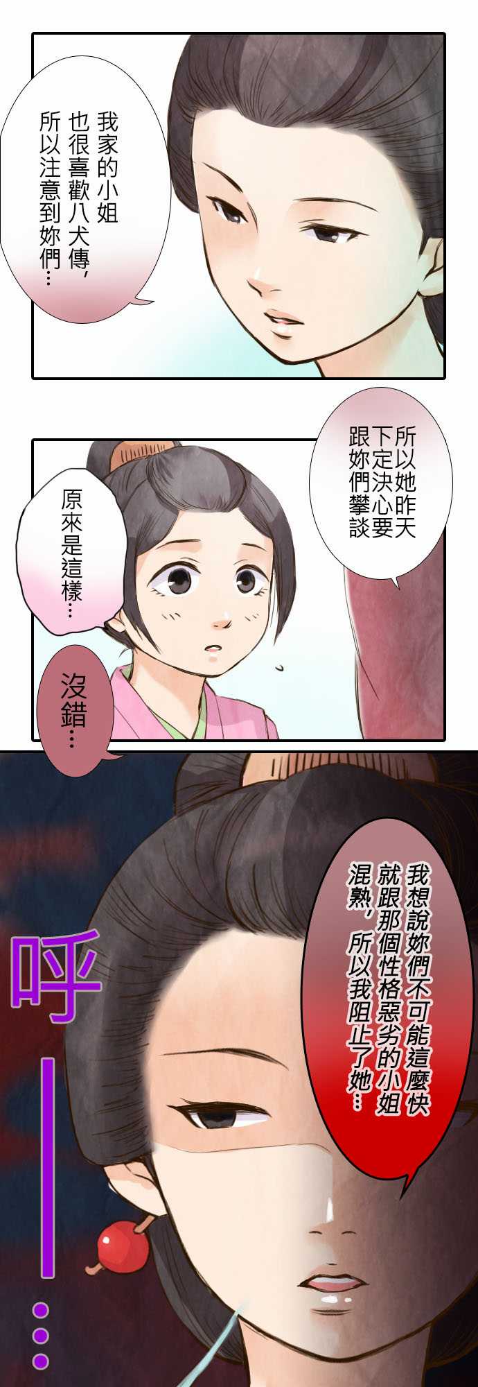 江户盛开的腐花韩漫全集-第14话无删减无遮挡章节图片 