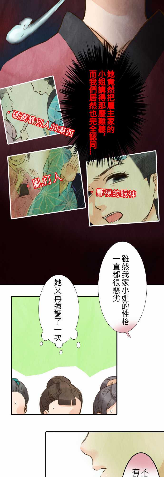 江户盛开的腐花韩漫全集-第14话无删减无遮挡章节图片 