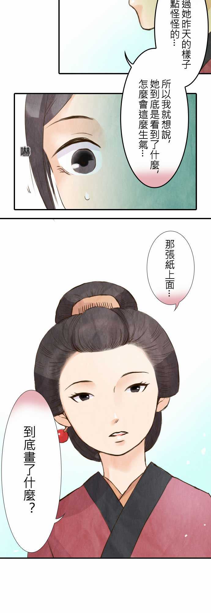 江户盛开的腐花韩漫全集-第14话无删减无遮挡章节图片 