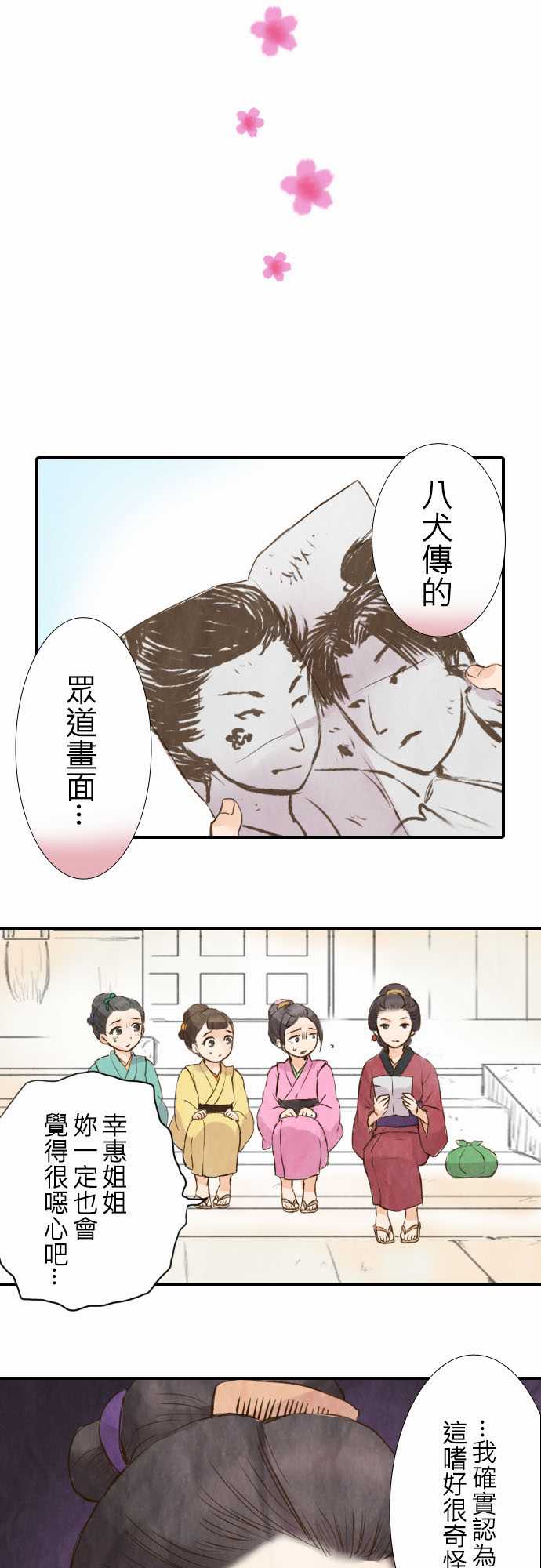 江户盛开的腐花韩漫全集-第14话无删减无遮挡章节图片 