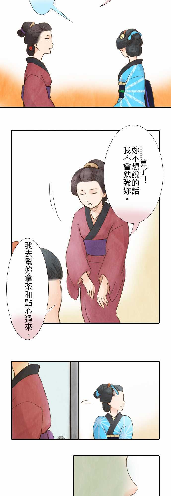 江户盛开的腐花韩漫全集-第15话无删减无遮挡章节图片 