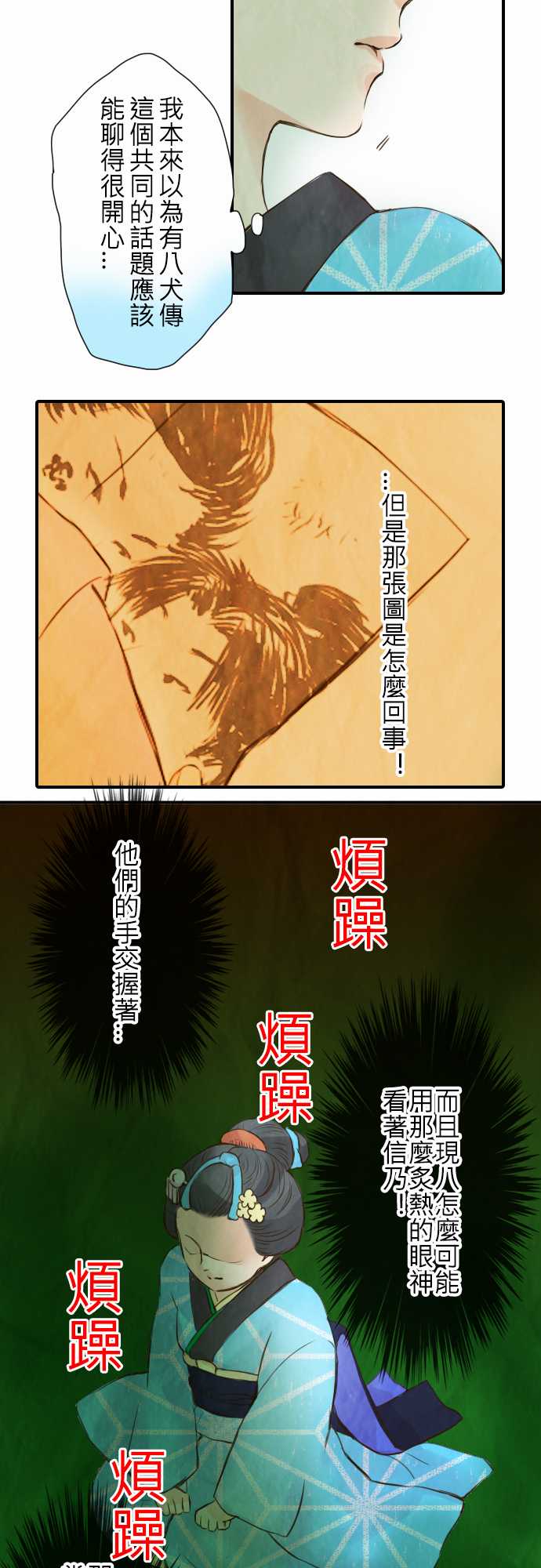 江户盛开的腐花韩漫全集-第15话无删减无遮挡章节图片 