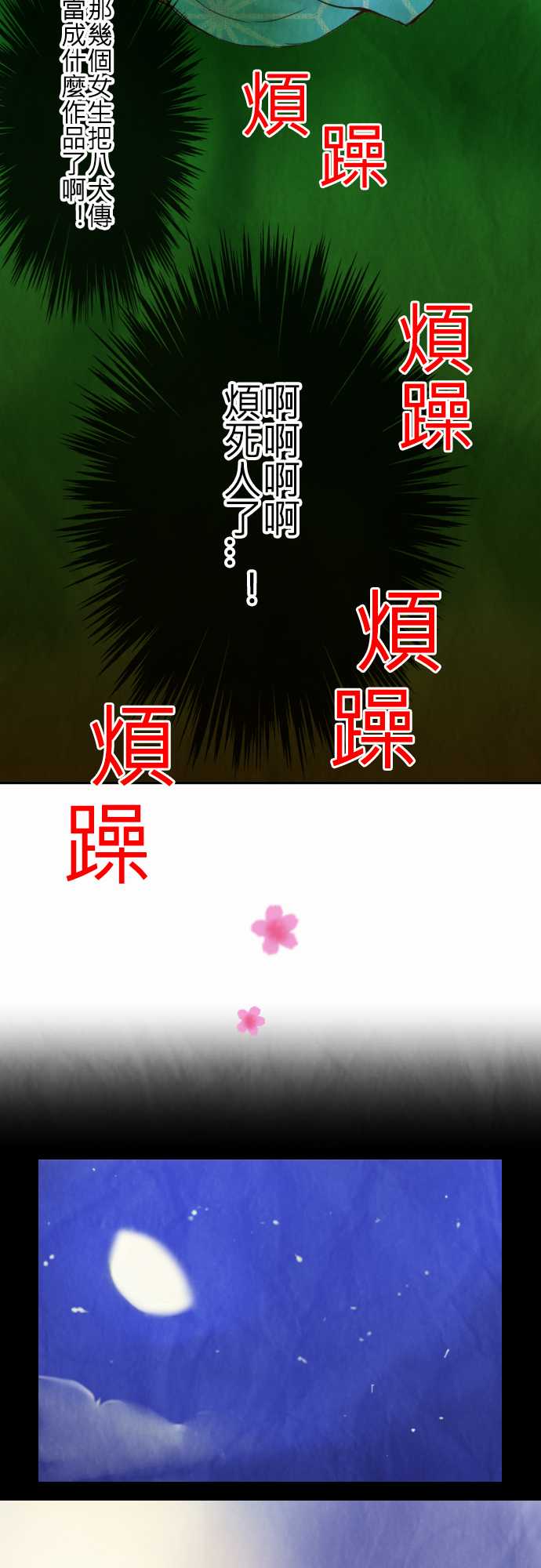 江户盛开的腐花韩漫全集-第15话无删减无遮挡章节图片 
