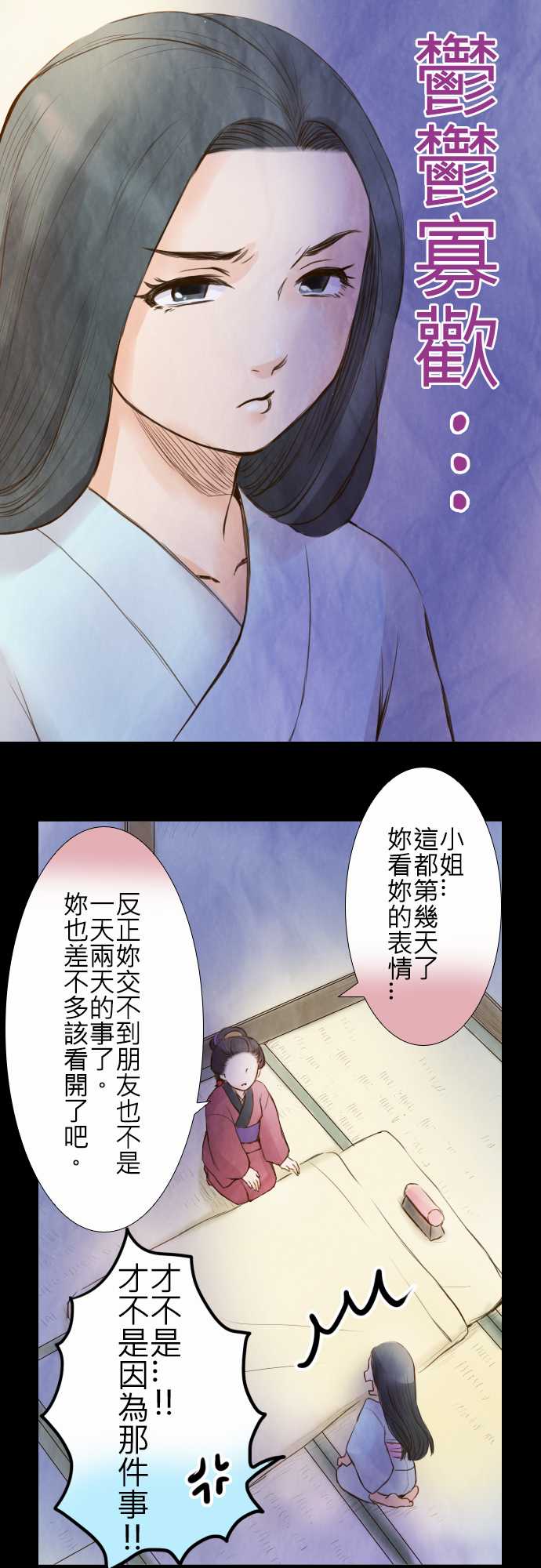 江户盛开的腐花韩漫全集-第15话无删减无遮挡章节图片 