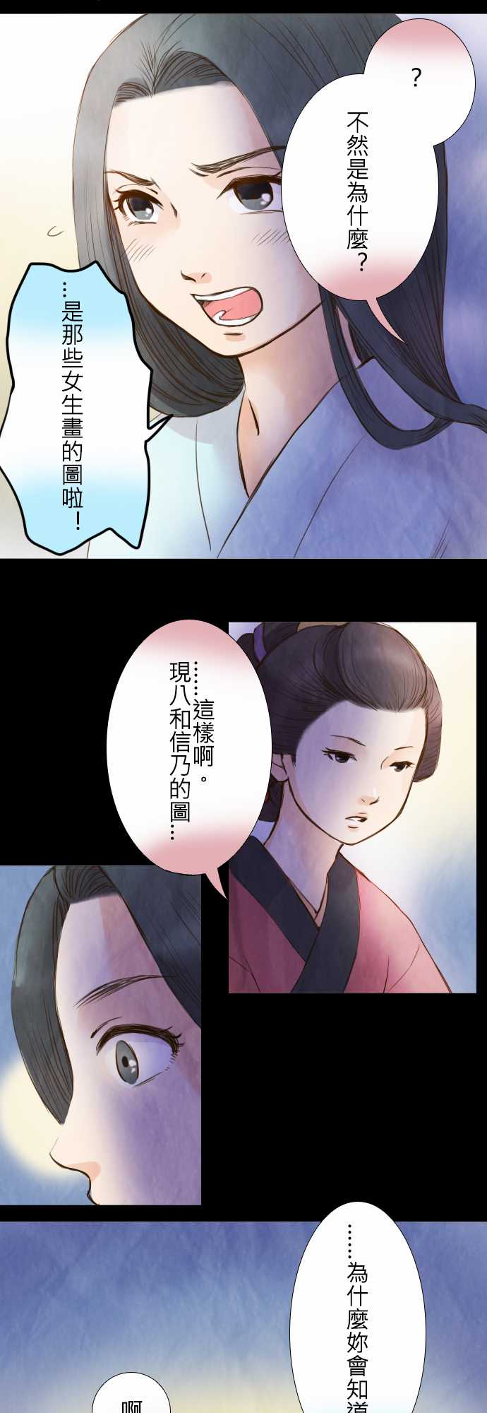 江户盛开的腐花韩漫全集-第15话无删减无遮挡章节图片 