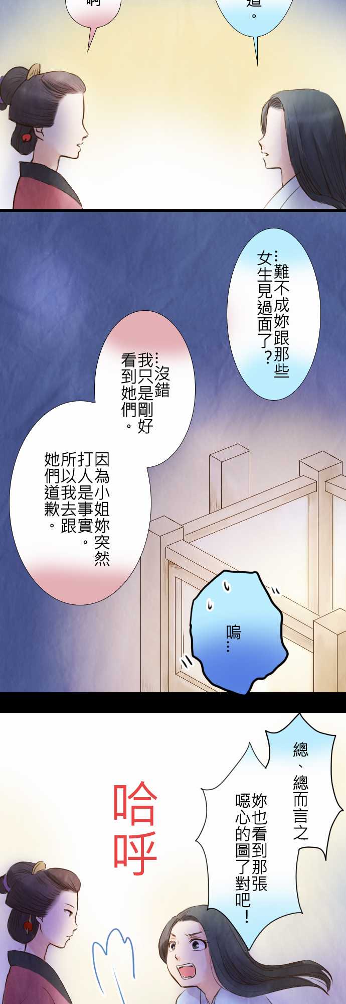 江户盛开的腐花韩漫全集-第15话无删减无遮挡章节图片 