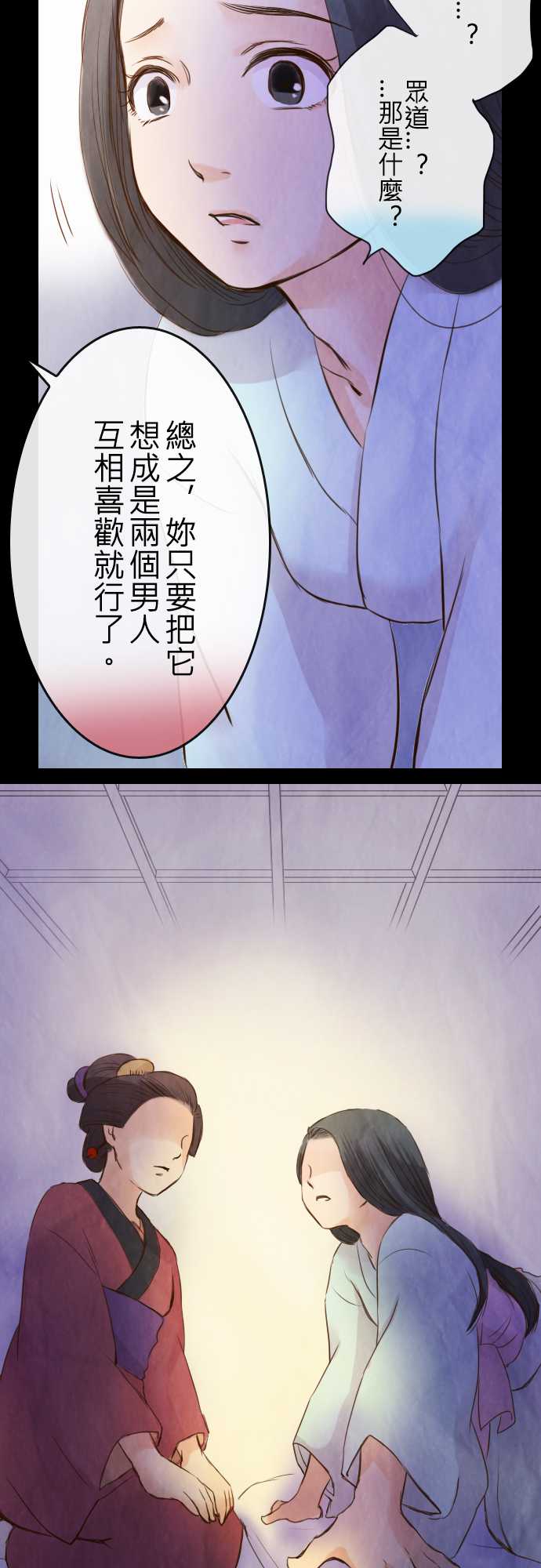 江户盛开的腐花韩漫全集-第15话无删减无遮挡章节图片 
