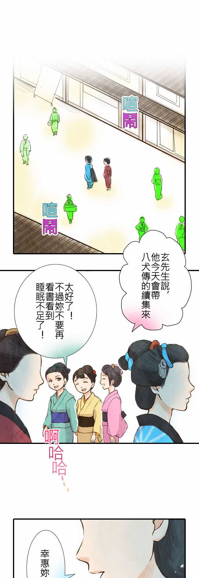 江户盛开的腐花韩漫全集-第15话无删减无遮挡章节图片 