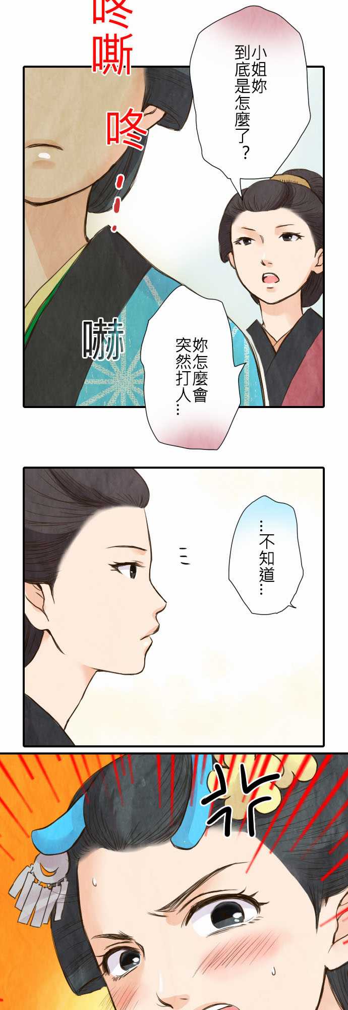 江户盛开的腐花韩漫全集-第15话无删减无遮挡章节图片 