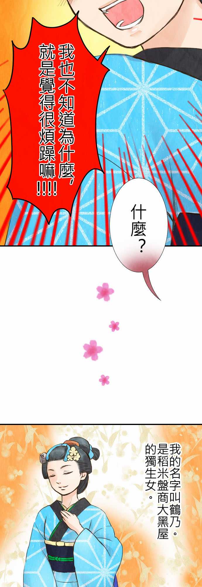江户盛开的腐花韩漫全集-第15话无删减无遮挡章节图片 