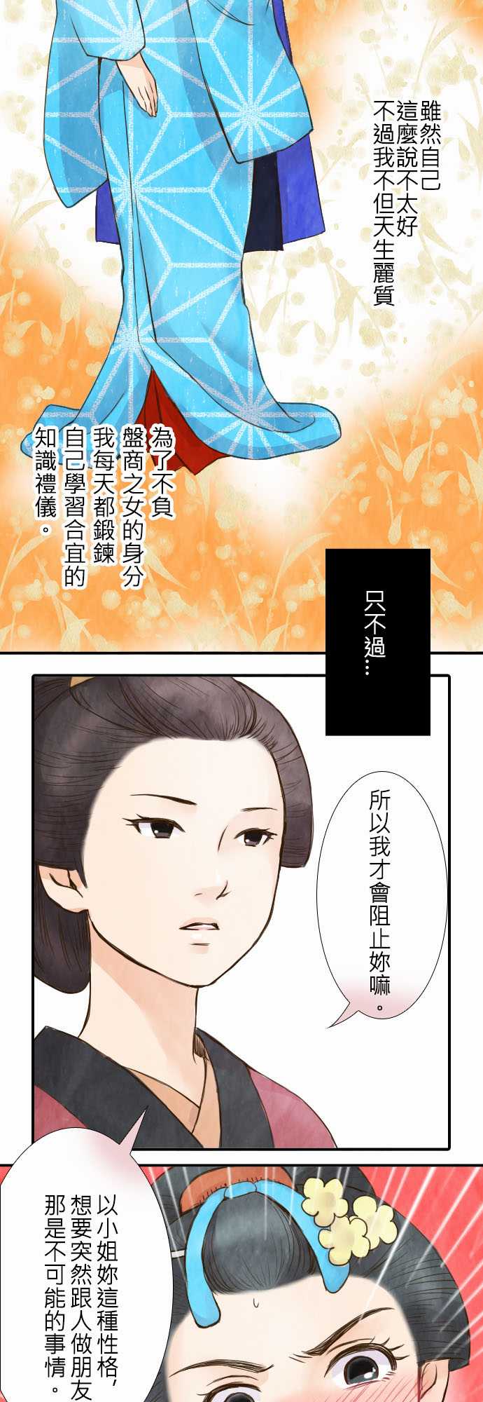 江户盛开的腐花韩漫全集-第15话无删减无遮挡章节图片 