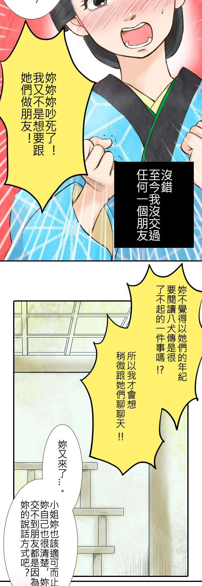 江户盛开的腐花韩漫全集-第15话无删减无遮挡章节图片 