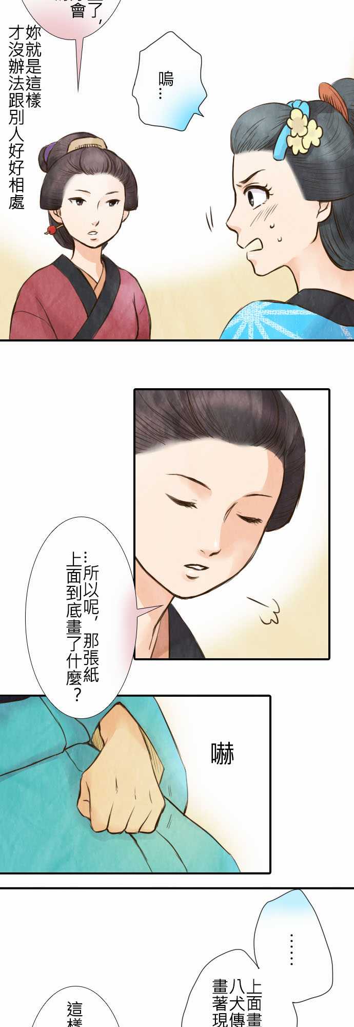 江户盛开的腐花韩漫全集-第15话无删减无遮挡章节图片 