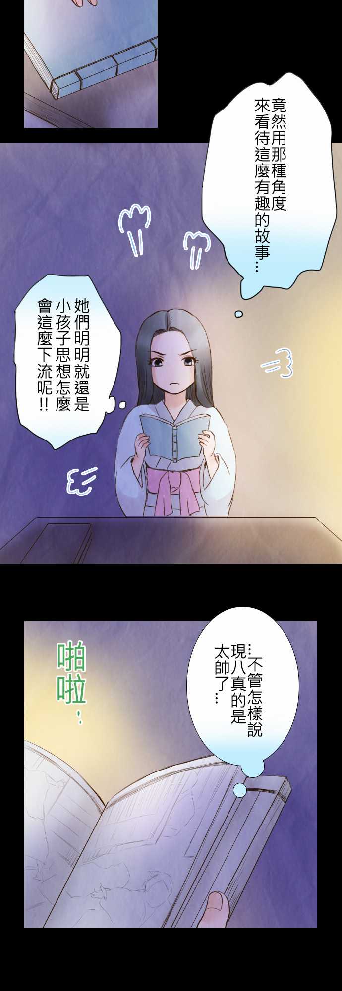 江户盛开的腐花韩漫全集-第16话无删减无遮挡章节图片 