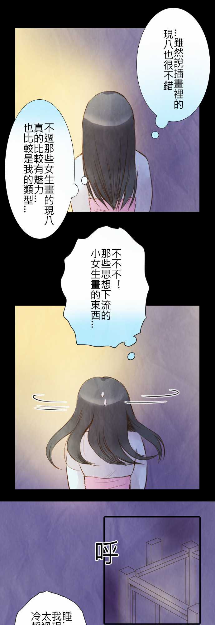 江户盛开的腐花韩漫全集-第16话无删减无遮挡章节图片 