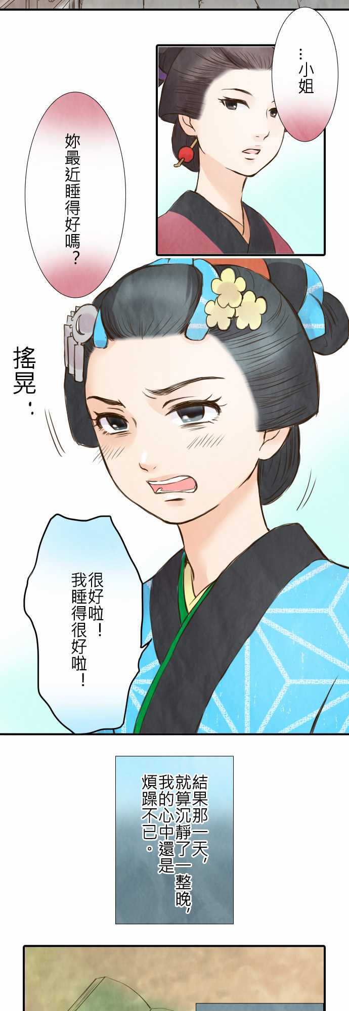 江户盛开的腐花韩漫全集-第16话无删减无遮挡章节图片 