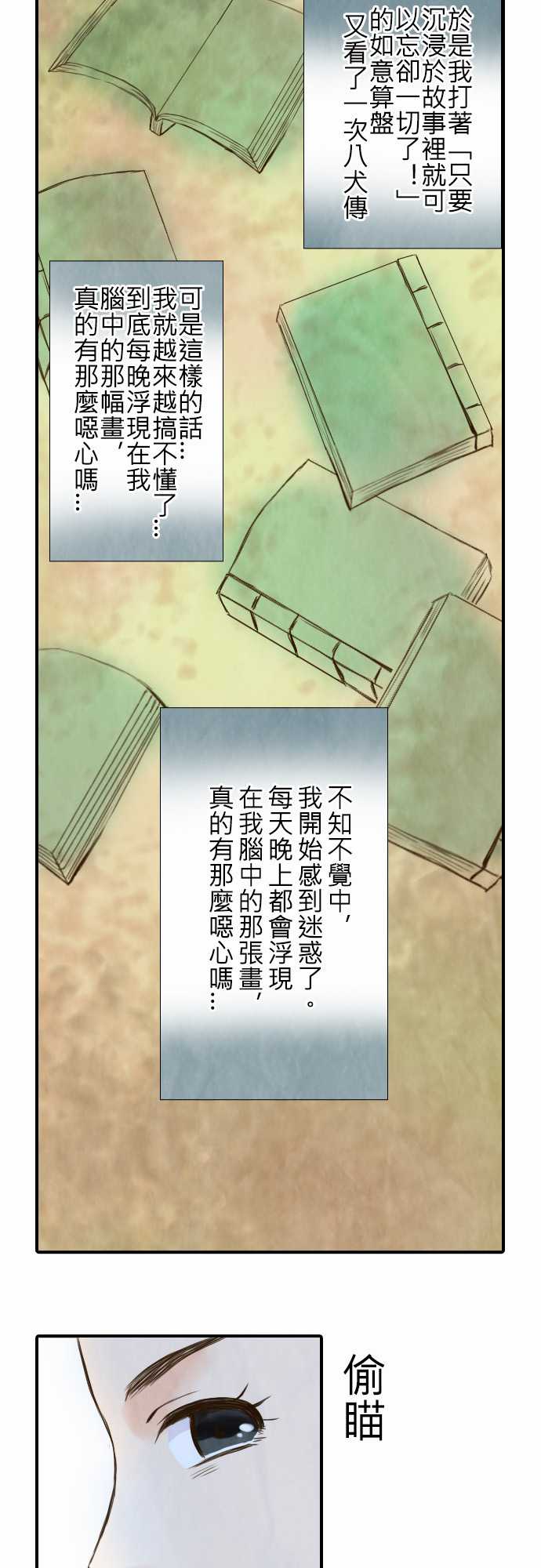 江户盛开的腐花韩漫全集-第16话无删减无遮挡章节图片 