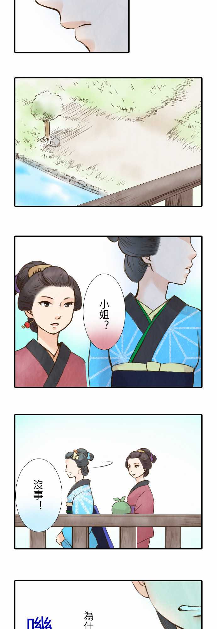 江户盛开的腐花韩漫全集-第16话无删减无遮挡章节图片 