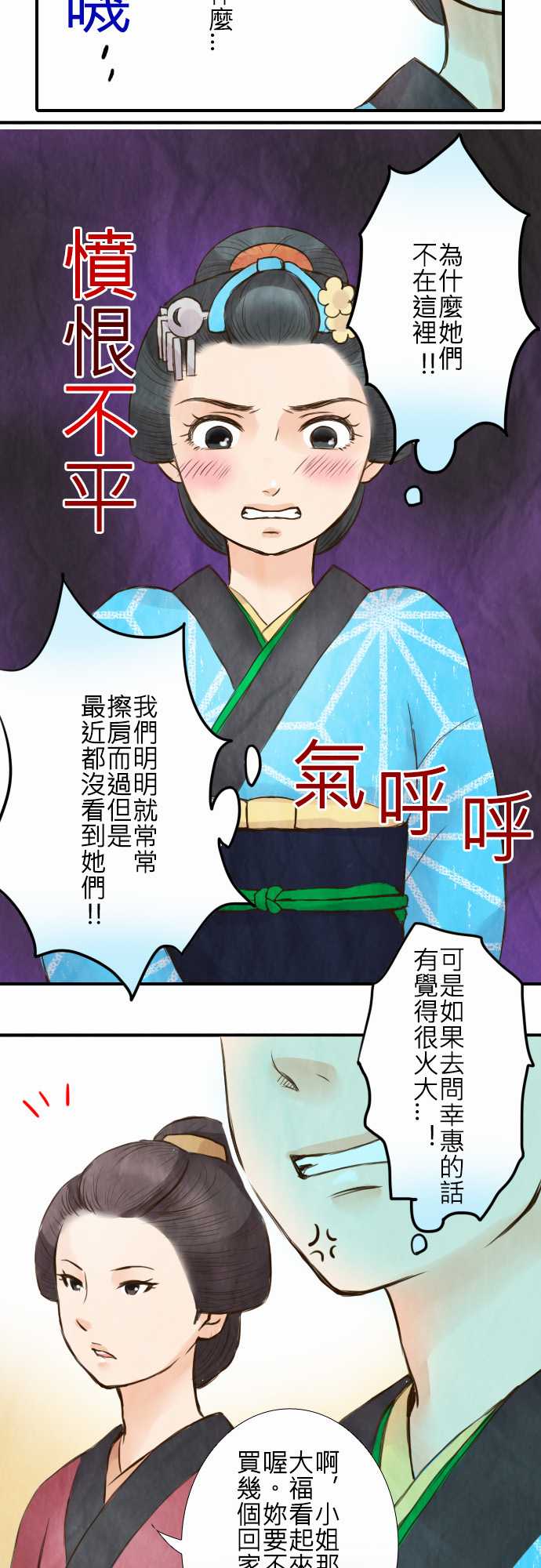江户盛开的腐花韩漫全集-第16话无删减无遮挡章节图片 