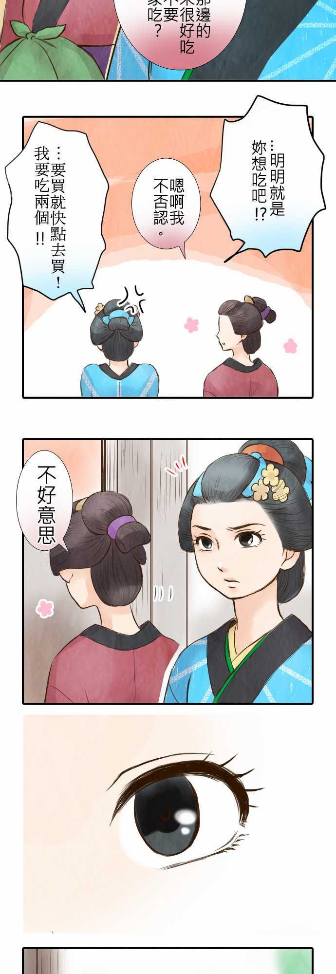 江户盛开的腐花韩漫全集-第16话无删减无遮挡章节图片 
