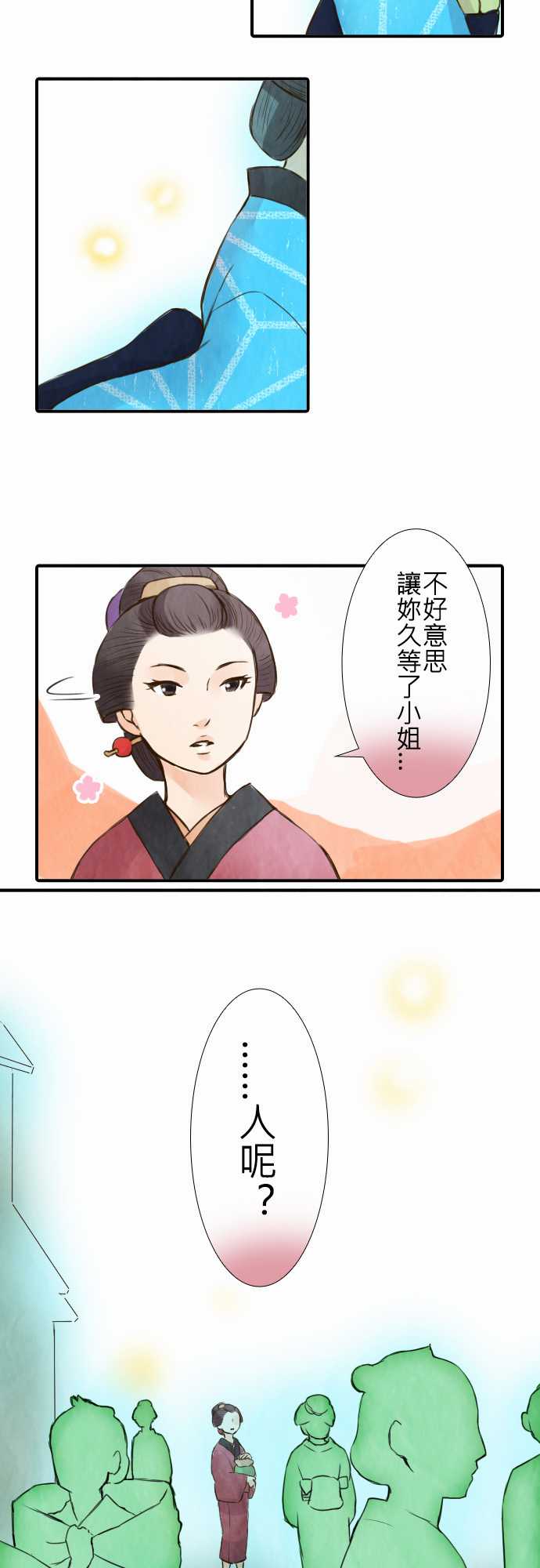 江户盛开的腐花韩漫全集-第16话无删减无遮挡章节图片 