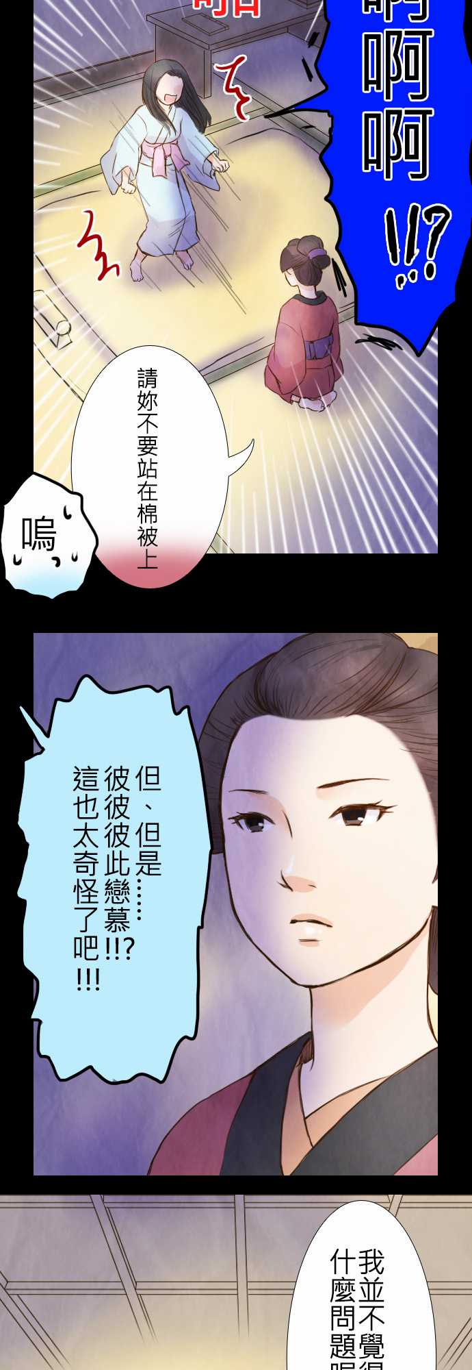 江户盛开的腐花韩漫全集-第16话无删减无遮挡章节图片 