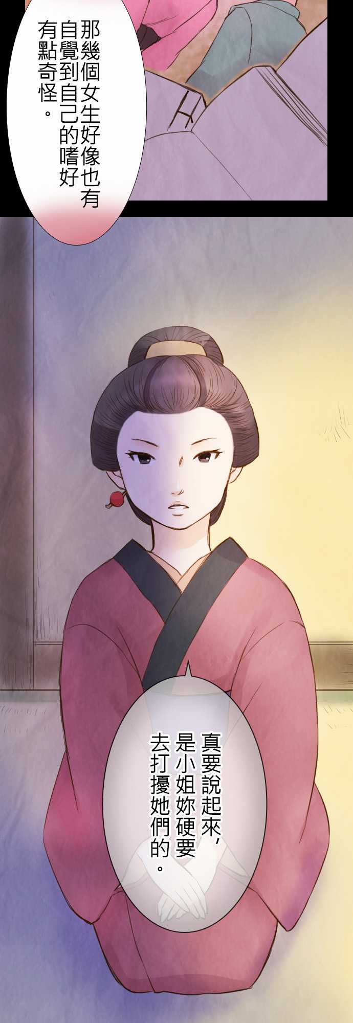江户盛开的腐花韩漫全集-第16话无删减无遮挡章节图片 