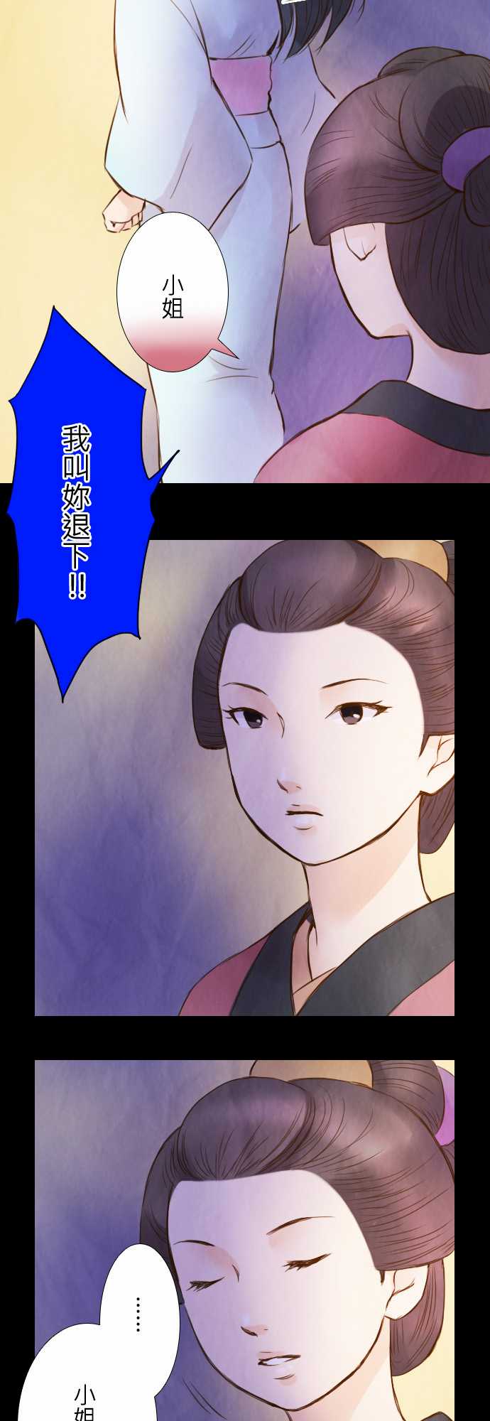 江户盛开的腐花韩漫全集-第16话无删减无遮挡章节图片 